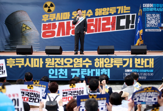 이재명 더불어민주당 대표가 지난 6월17일 오후 인천시 부평구 인천지하철 1호선 부평역 북광장에서 열린 일본 후쿠시마 오염수 방류 규탄대회에서 발언하고 있다.<연합뉴스>